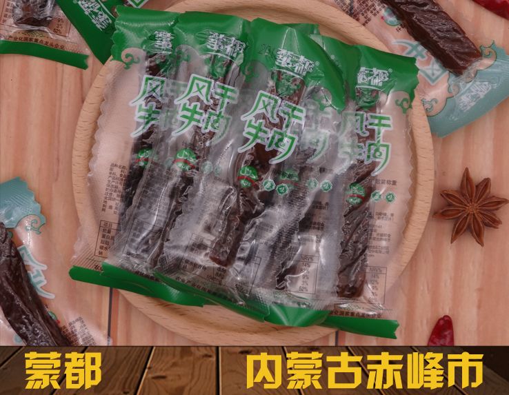 蒙都牛肉干品牌_赤峰手撕风干牛肉干价格