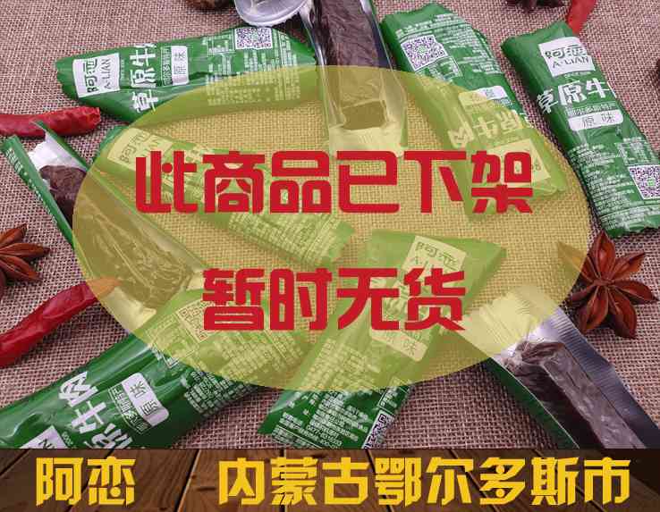 阿恋牛肉干品牌_鄂尔多斯手撕风干牛肉干价格