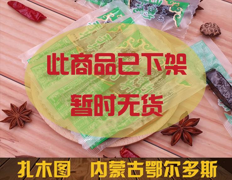 扎木图牛肉干品牌_鄂尔多斯手撕风干牛肉干价格