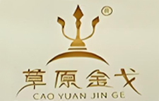 草原金戈