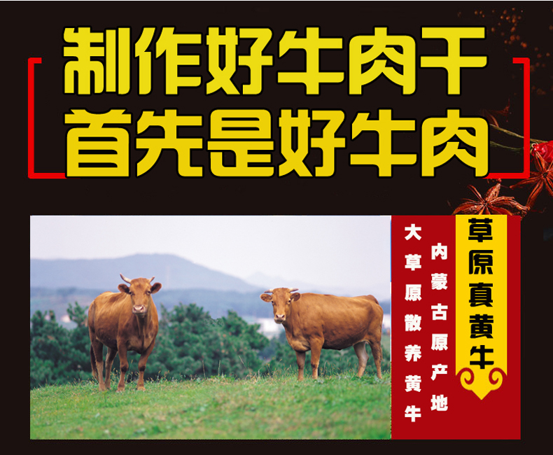 内蒙古牛肉干，为何成为你的味蕾宠儿？