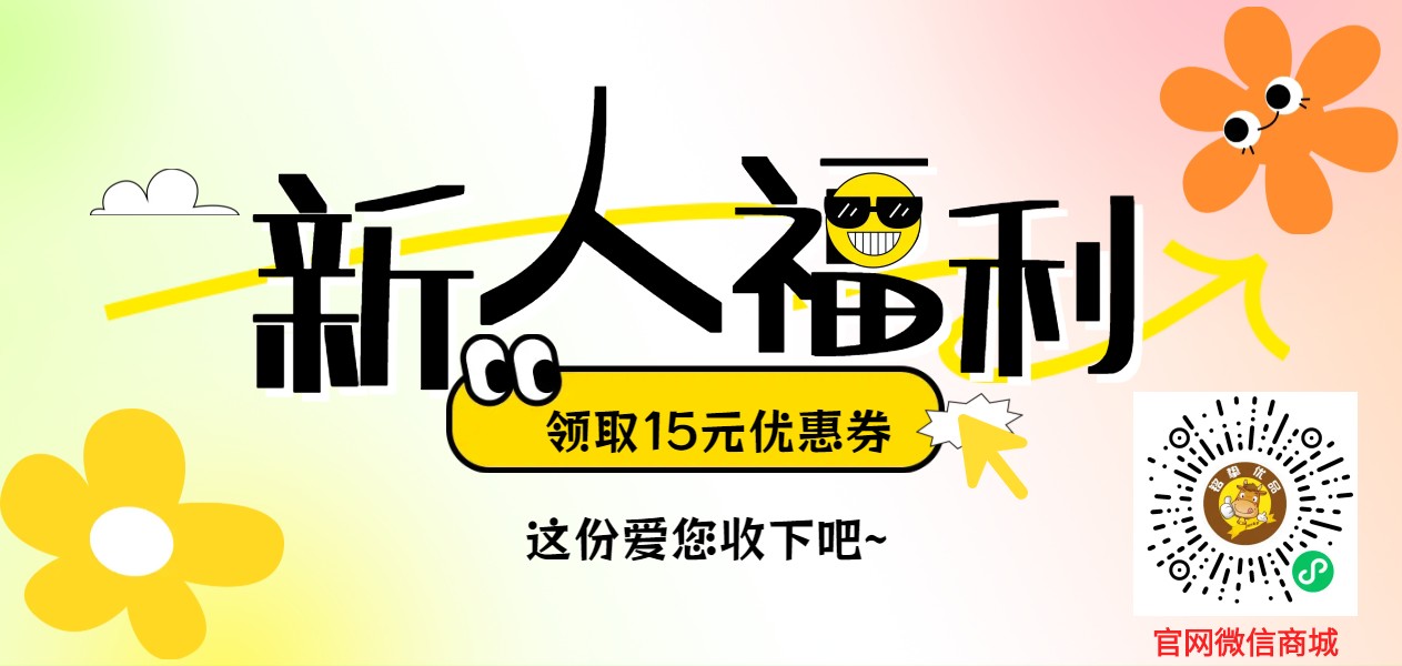 新人福利