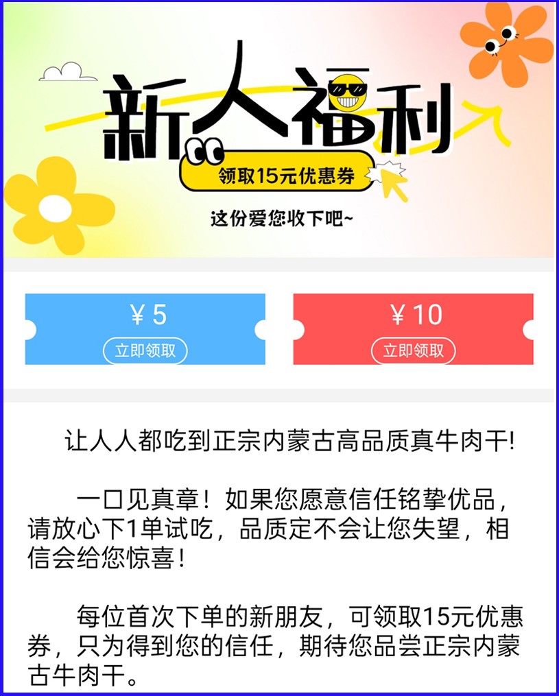 铭挚优品微信商城新人福利页面