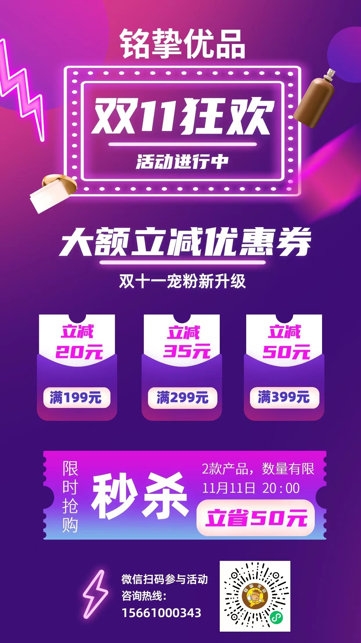 铭挚优品2023年双十一活动说明