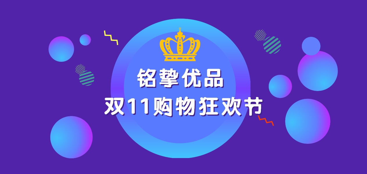 双十一活动