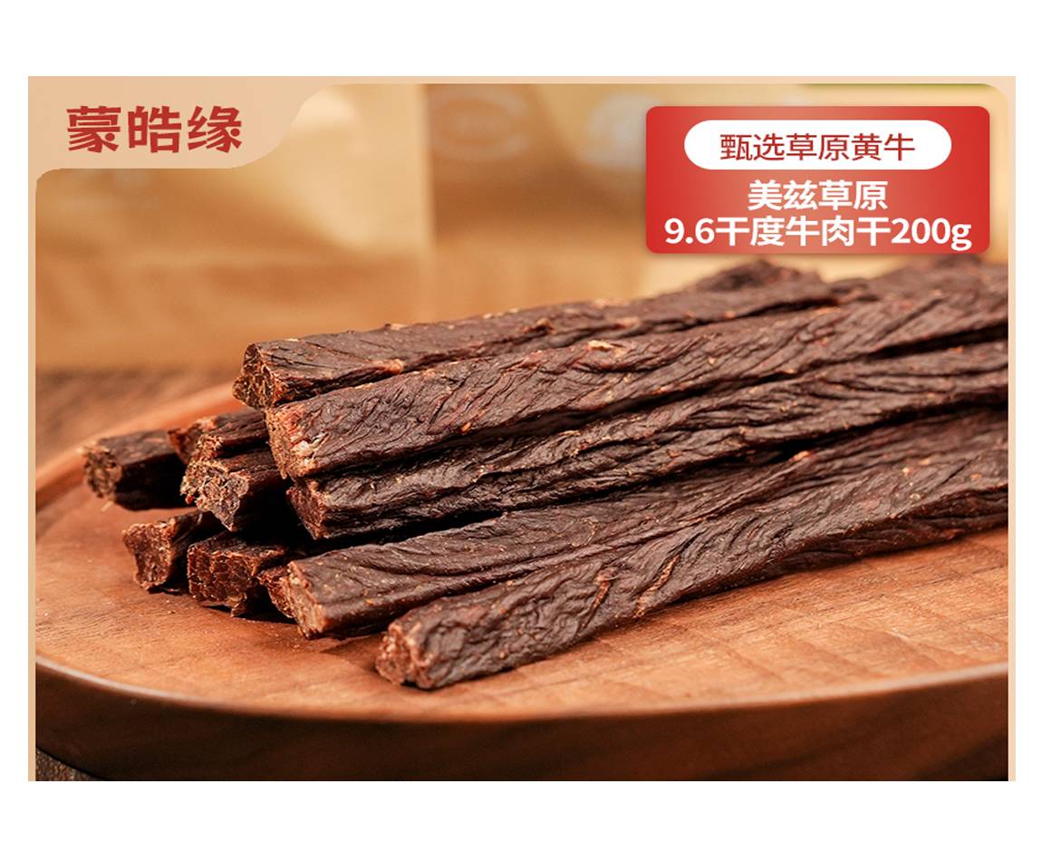 超风干牛肉干