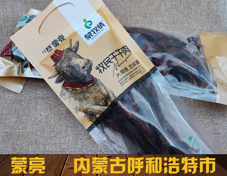 蒙亮牛肉干品牌_呼和浩特超风干牛肉干价格